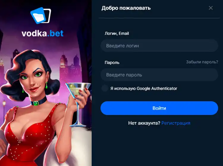 Бонусы на Vodka Bet